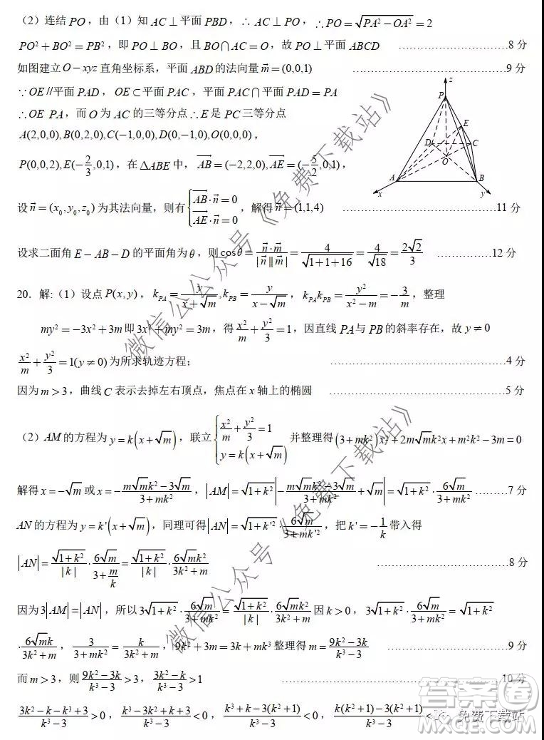 2020年重慶一中高三上期期末考試?yán)砜茢?shù)學(xué)試題及答案