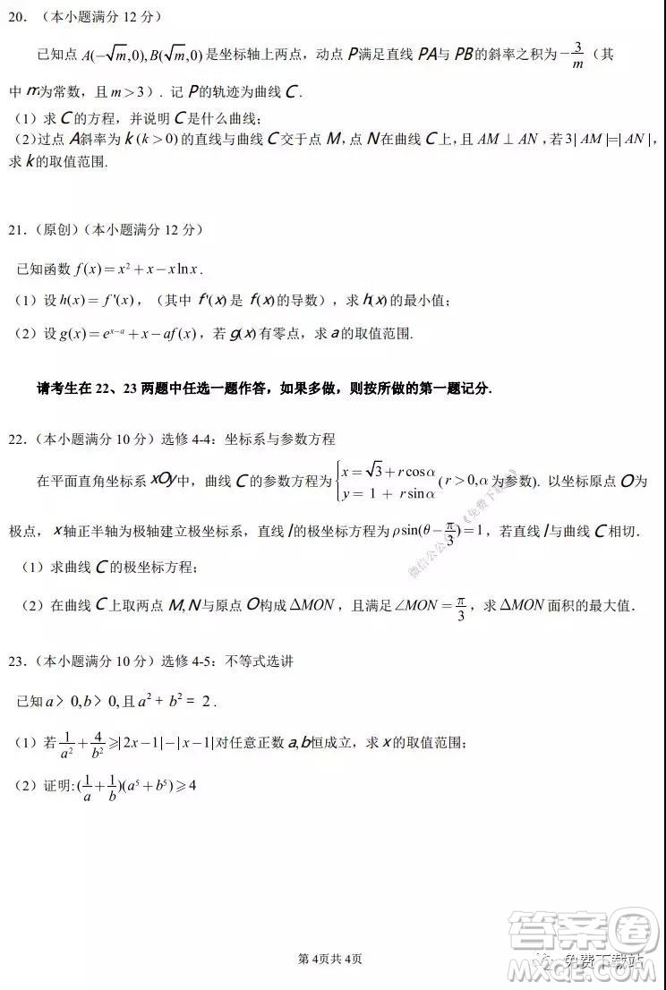 2020年重慶一中高三上期期末考試?yán)砜茢?shù)學(xué)試題及答案