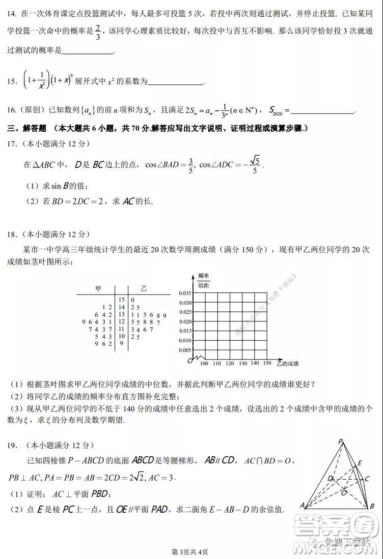 2020年重慶一中高三上期期末考試?yán)砜茢?shù)學(xué)試題及答案