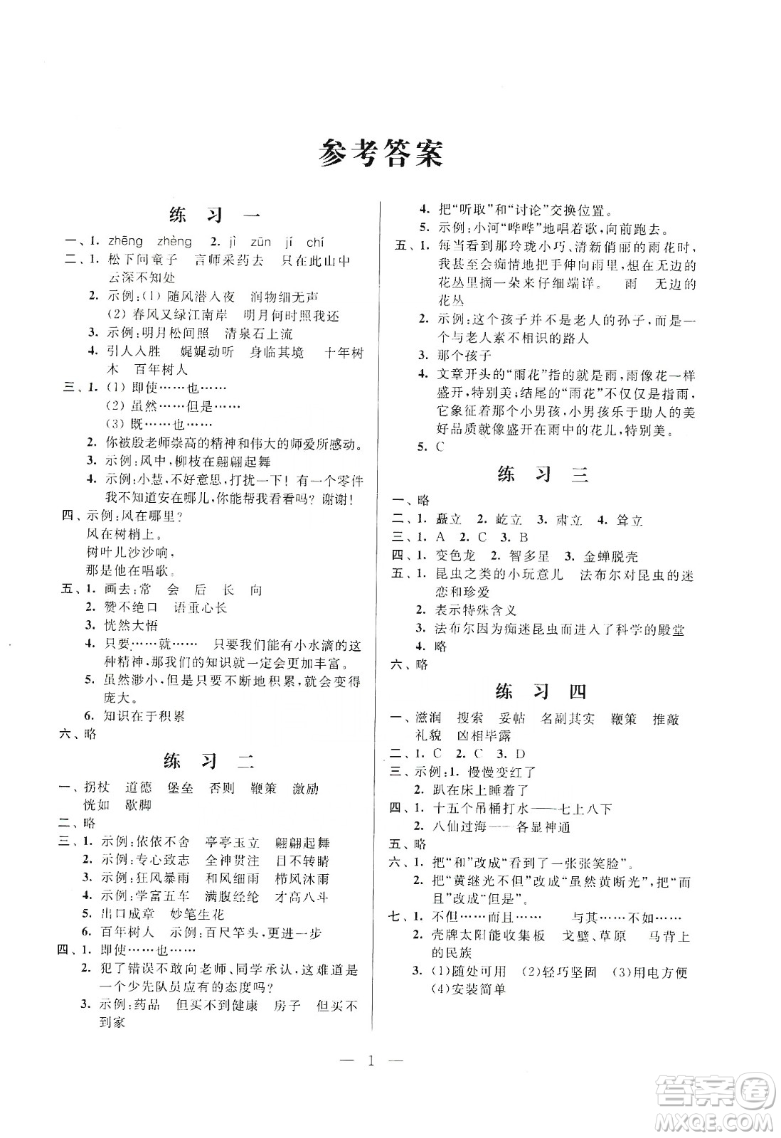 江蘇鳳凰科學技術出版社2020快樂假期小學語文寒假作業(yè)五年級答案