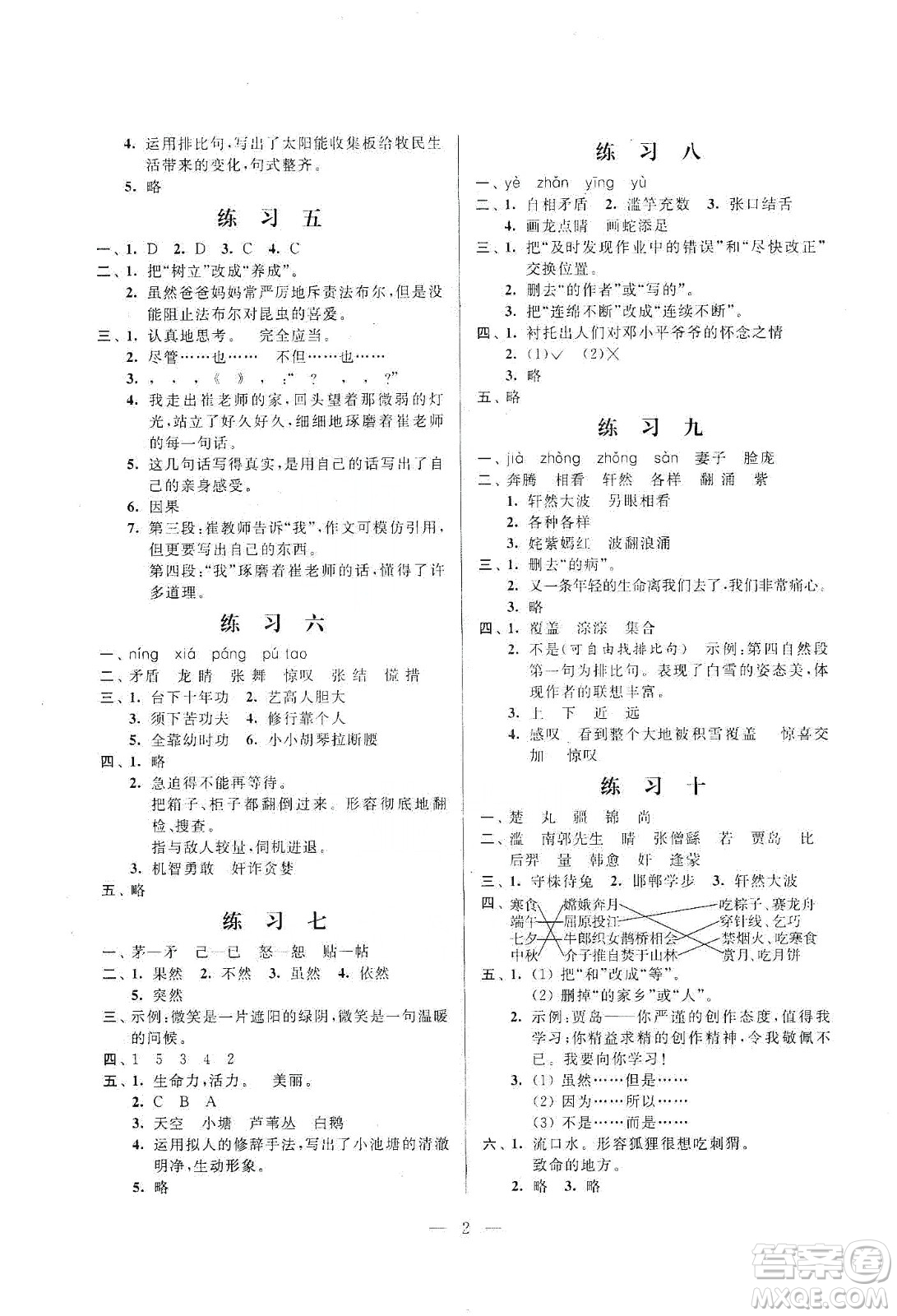 江蘇鳳凰科學技術出版社2020快樂假期小學語文寒假作業(yè)五年級答案