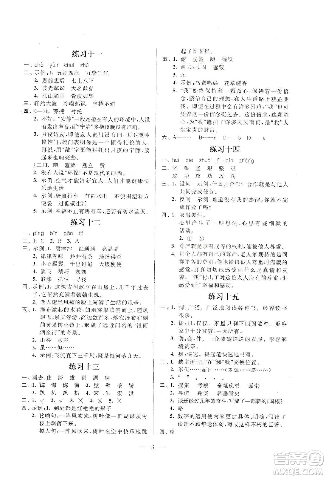 江蘇鳳凰科學技術出版社2020快樂假期小學語文寒假作業(yè)五年級答案