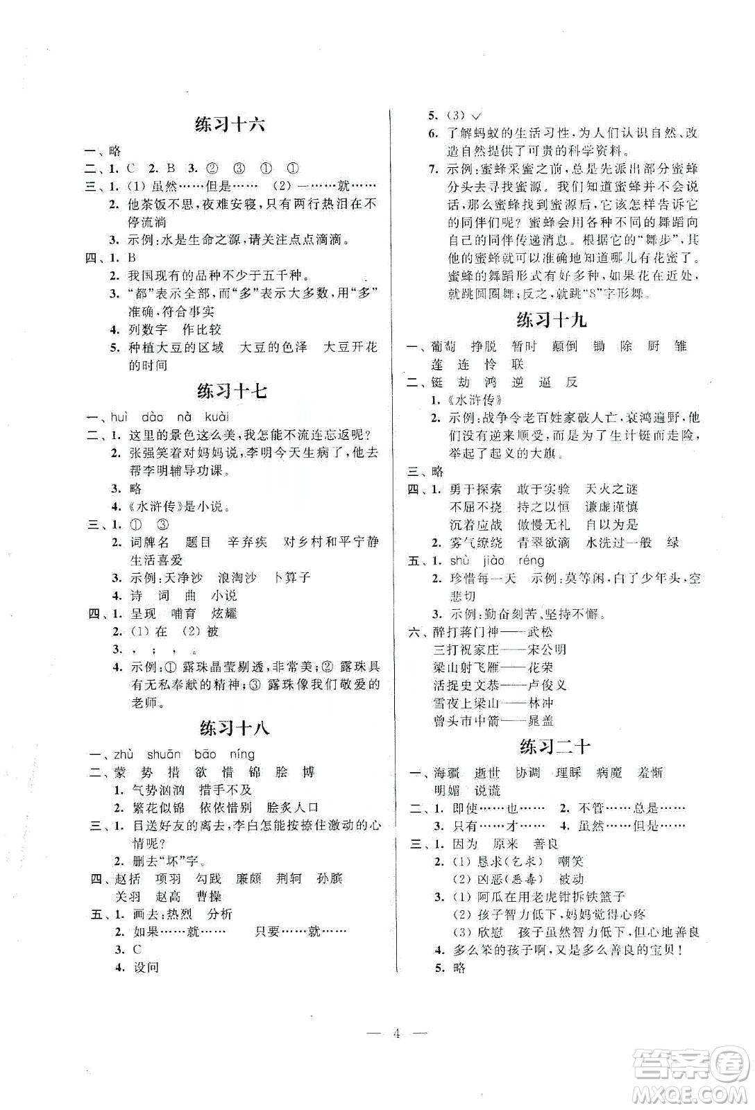江蘇鳳凰科學技術出版社2020快樂假期小學語文寒假作業(yè)五年級答案