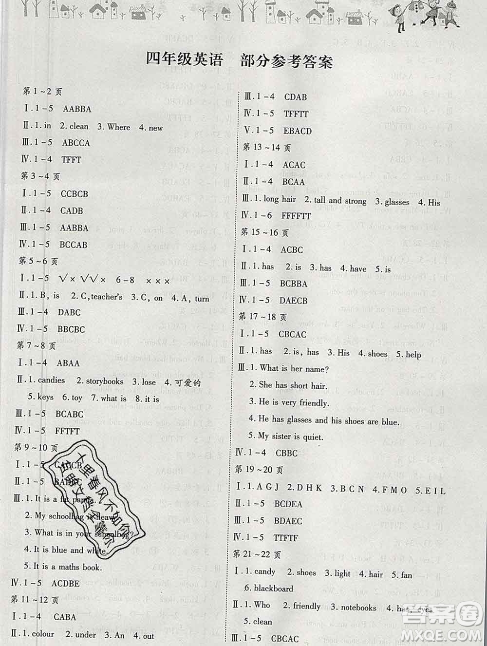 內(nèi)蒙古少年兒童出版社2020年繽紛假日寒假作業(yè)四年級(jí)英語(yǔ)人教版答案