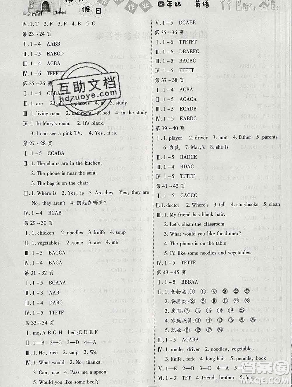內(nèi)蒙古少年兒童出版社2020年繽紛假日寒假作業(yè)四年級(jí)英語(yǔ)人教版答案