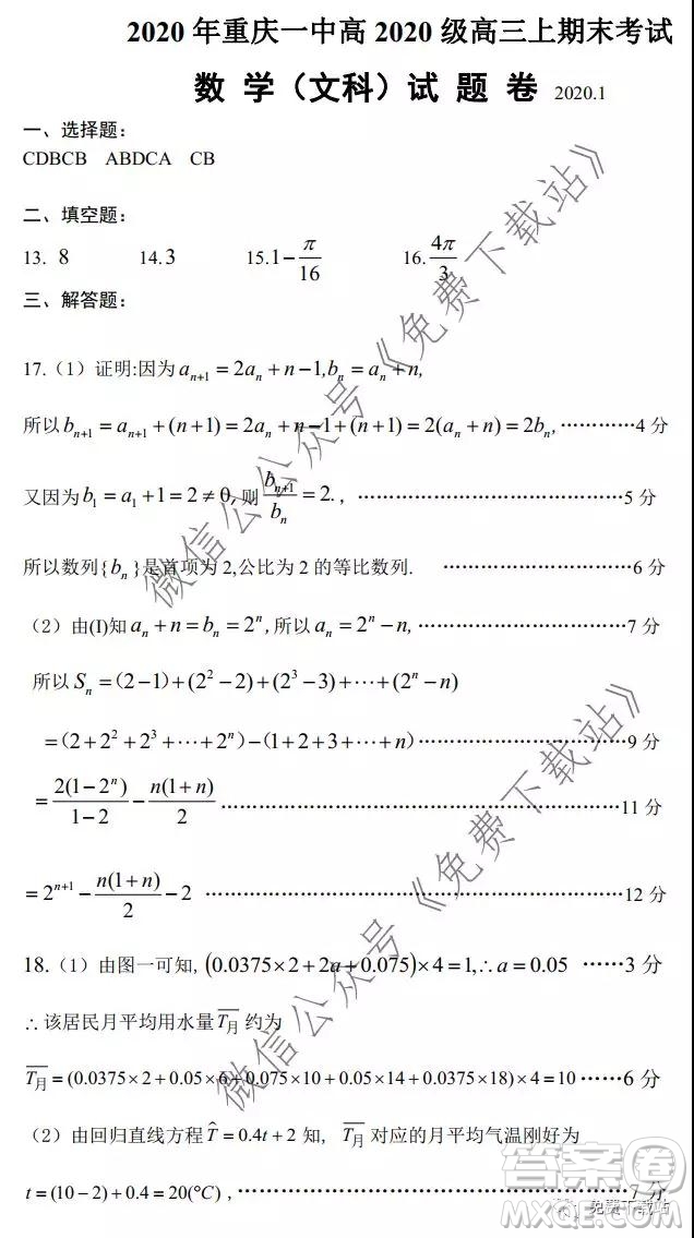 2020年重慶一中高三上期期末考試文科數(shù)學(xué)試題及答案