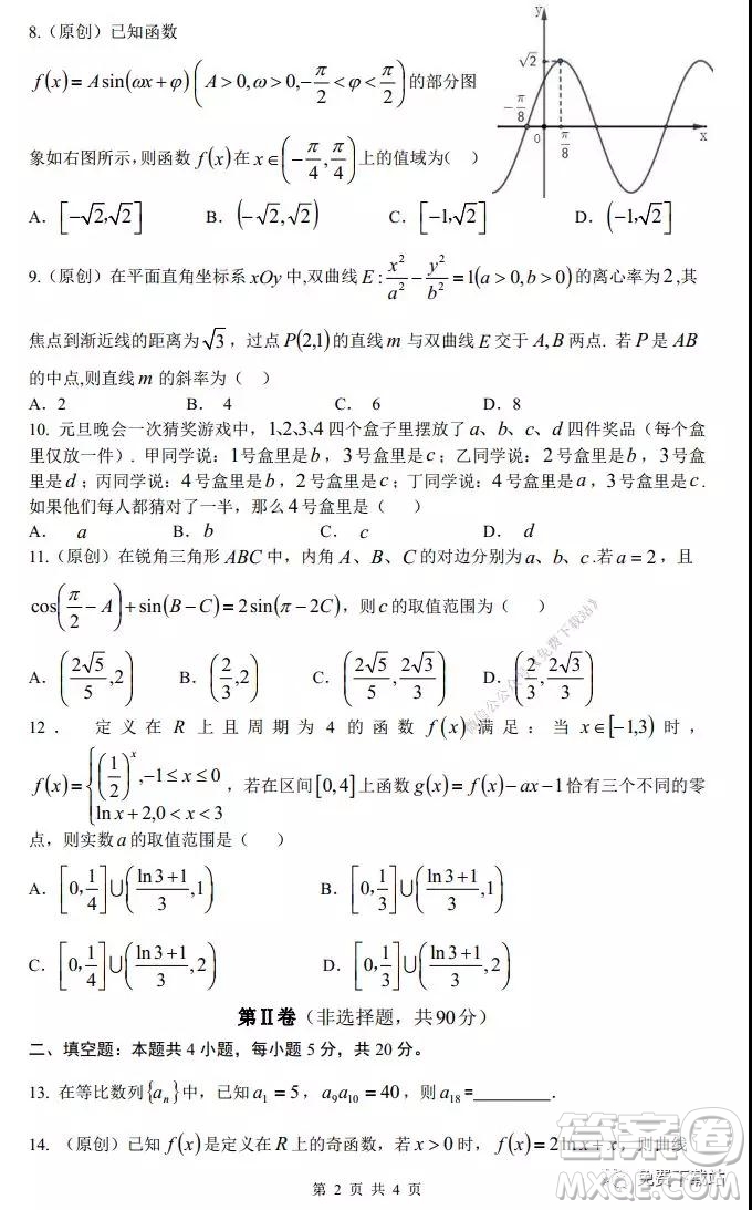 2020年重慶一中高三上期期末考試文科數(shù)學(xué)試題及答案