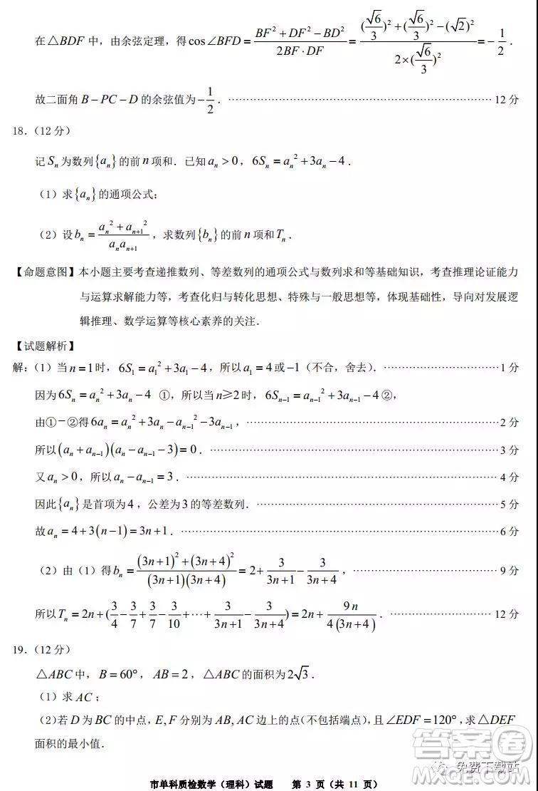 泉州市2020屆高中畢業(yè)班單科質(zhì)量檢查理科數(shù)學(xué)試題及答案解析