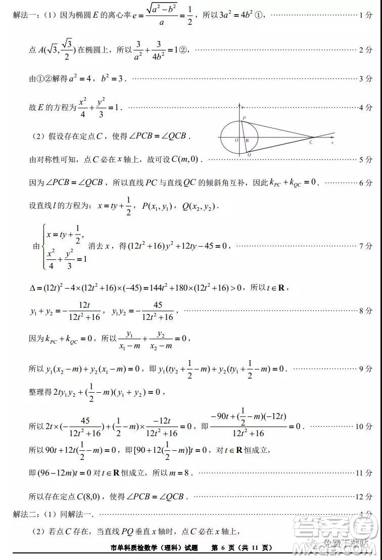 泉州市2020屆高中畢業(yè)班單科質(zhì)量檢查理科數(shù)學(xué)試題及答案解析