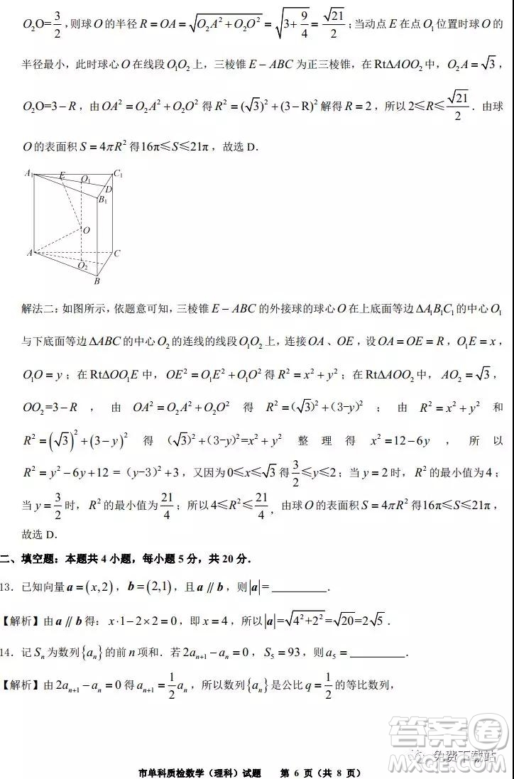 泉州市2020屆高中畢業(yè)班單科質(zhì)量檢查理科數(shù)學(xué)試題及答案解析