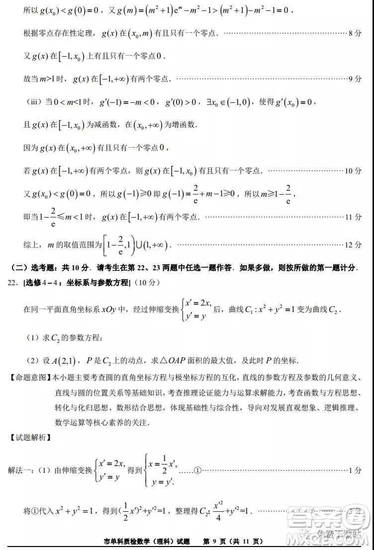 泉州市2020屆高中畢業(yè)班單科質(zhì)量檢查理科數(shù)學(xué)試題及答案解析