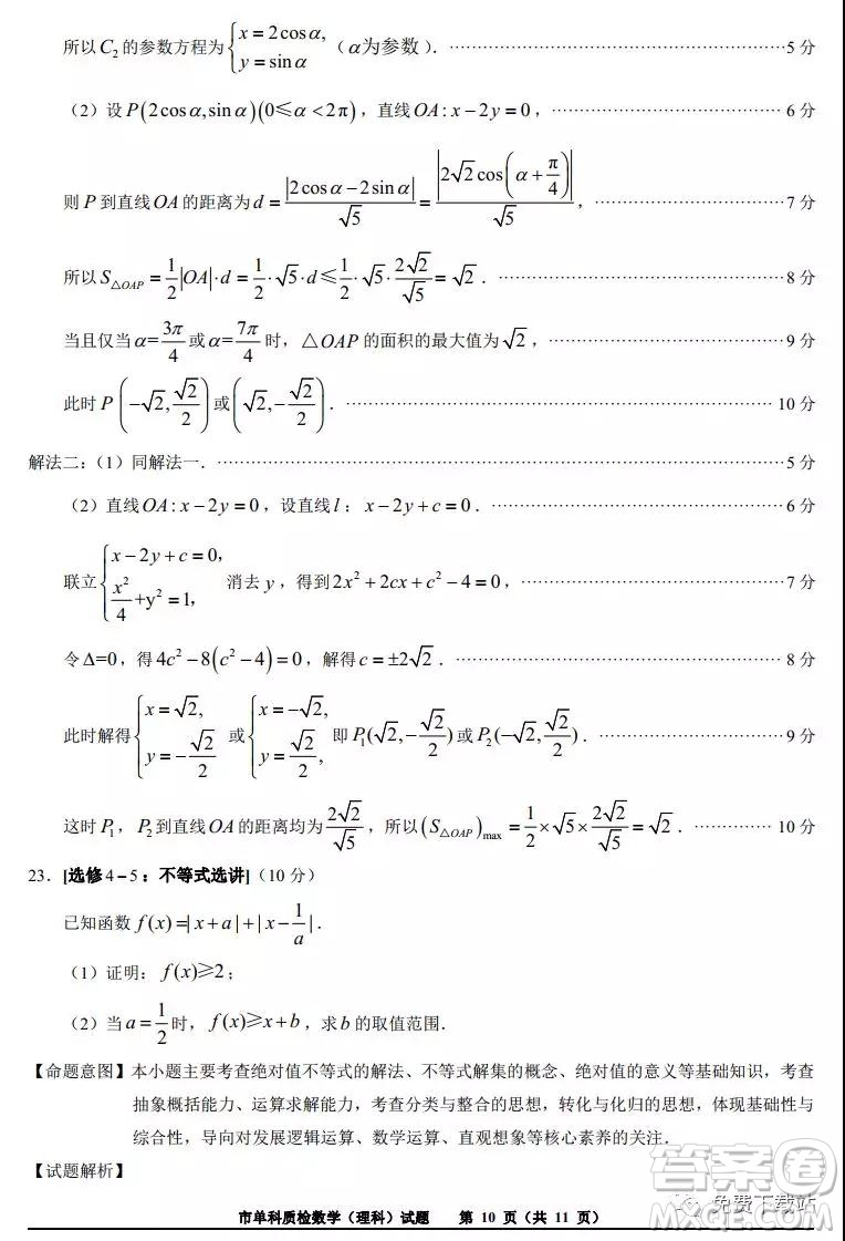 泉州市2020屆高中畢業(yè)班單科質(zhì)量檢查理科數(shù)學(xué)試題及答案解析