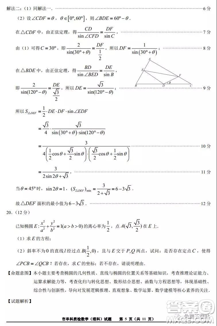 泉州市2020屆高中畢業(yè)班單科質(zhì)量檢查理科數(shù)學(xué)試題及答案解析