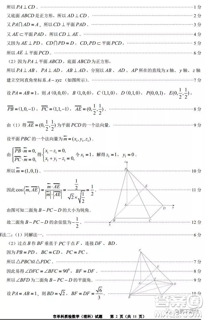 泉州市2020屆高中畢業(yè)班單科質(zhì)量檢查理科數(shù)學(xué)試題及答案解析