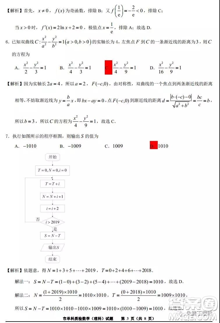 泉州市2020屆高中畢業(yè)班單科質(zhì)量檢查理科數(shù)學(xué)試題及答案解析