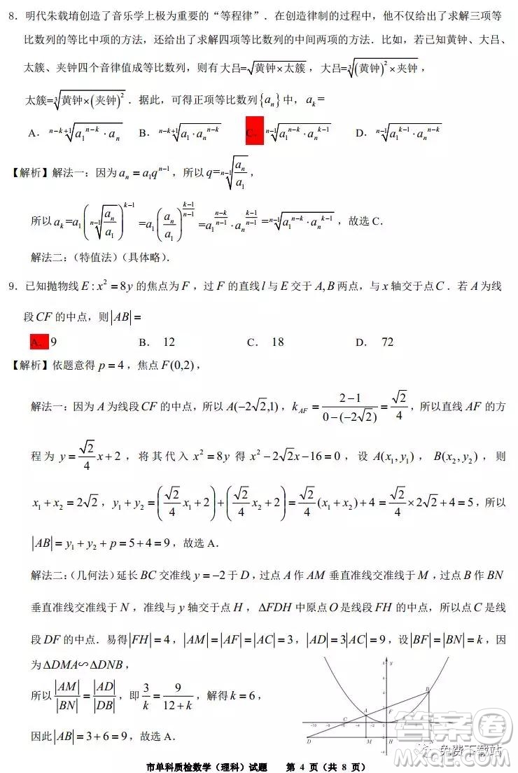 泉州市2020屆高中畢業(yè)班單科質(zhì)量檢查理科數(shù)學(xué)試題及答案解析