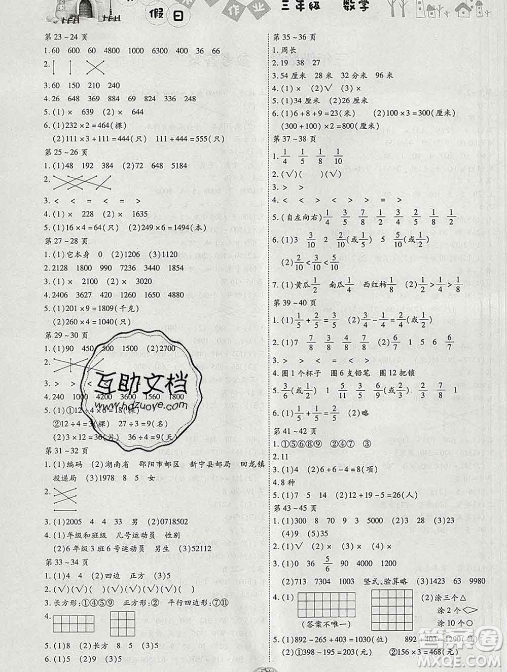 內(nèi)蒙古少年兒童出版社2020年繽紛假日寒假作業(yè)三年級數(shù)學(xué)人教版答案