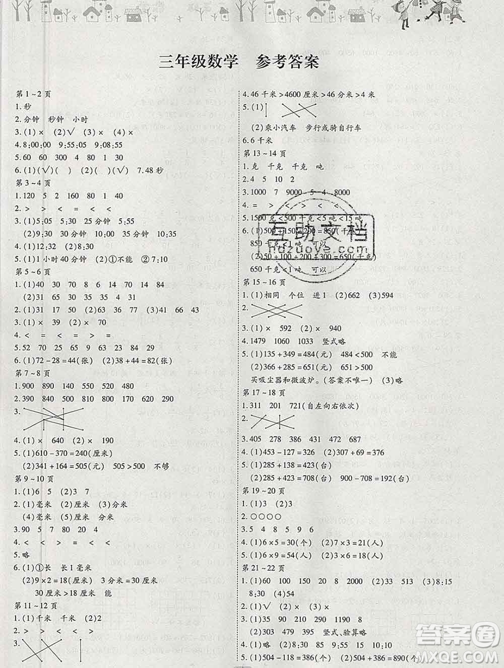 內(nèi)蒙古少年兒童出版社2020年繽紛假日寒假作業(yè)三年級數(shù)學(xué)人教版答案