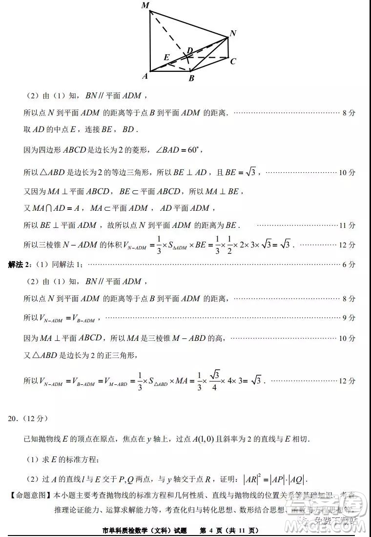 泉州市2020屆高中畢業(yè)班單科質(zhì)量檢查文科數(shù)學試題及答案解析