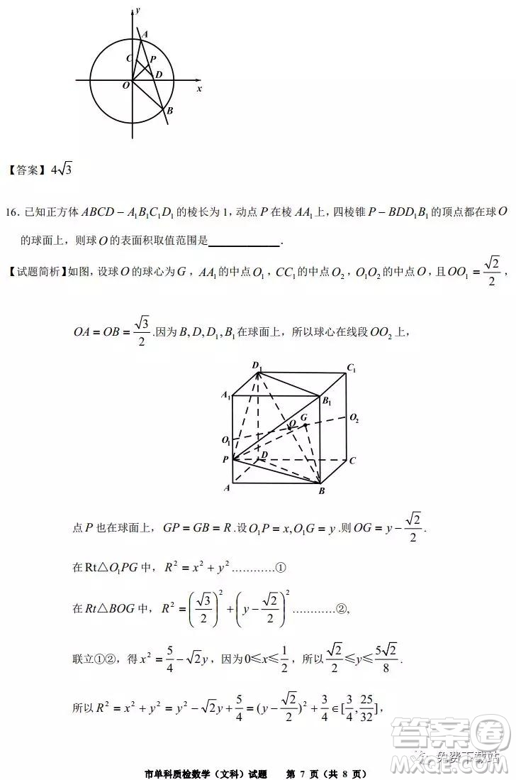 泉州市2020屆高中畢業(yè)班單科質(zhì)量檢查文科數(shù)學試題及答案解析