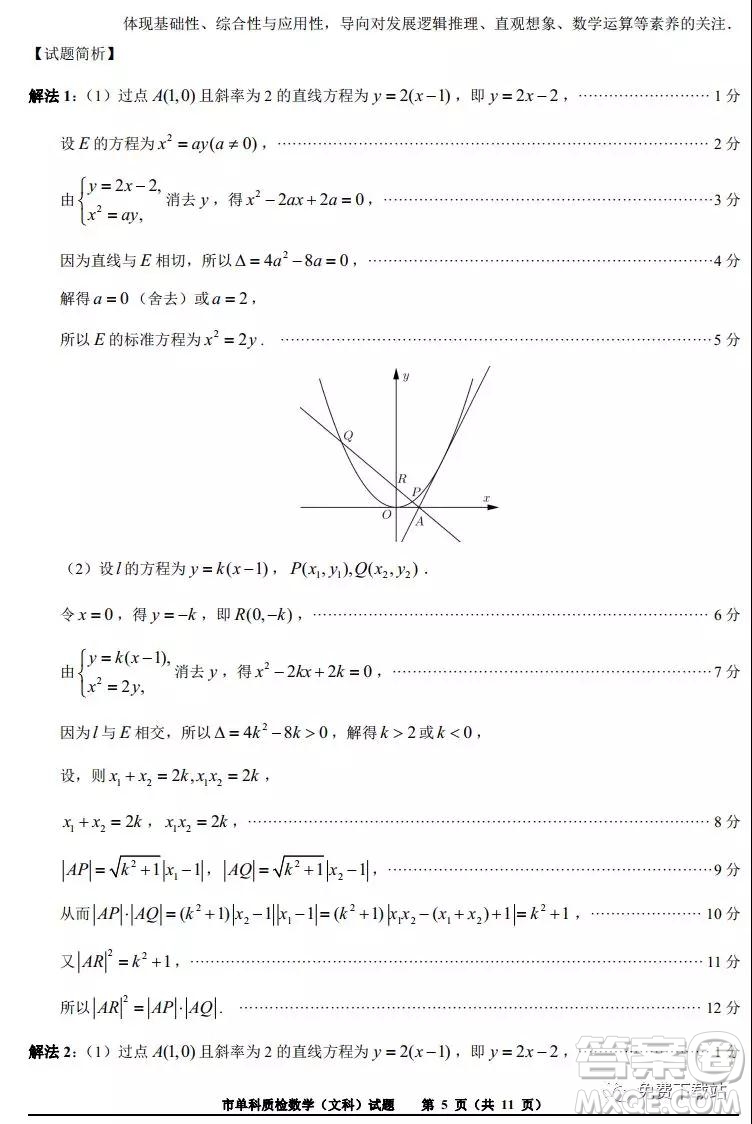 泉州市2020屆高中畢業(yè)班單科質(zhì)量檢查文科數(shù)學試題及答案解析
