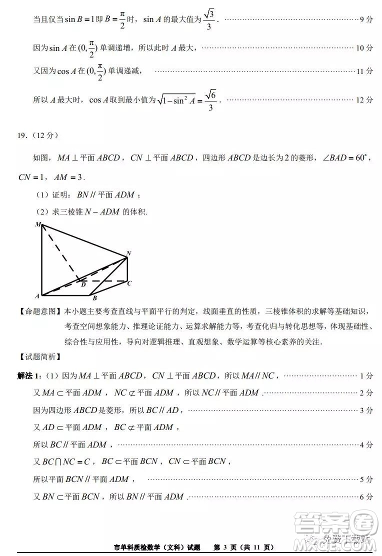 泉州市2020屆高中畢業(yè)班單科質(zhì)量檢查文科數(shù)學試題及答案解析
