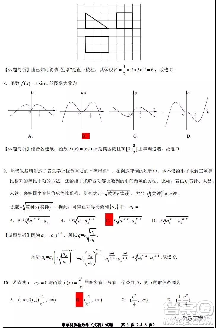 泉州市2020屆高中畢業(yè)班單科質(zhì)量檢查文科數(shù)學試題及答案解析