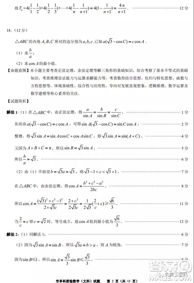 泉州市2020屆高中畢業(yè)班單科質(zhì)量檢查文科數(shù)學試題及答案解析