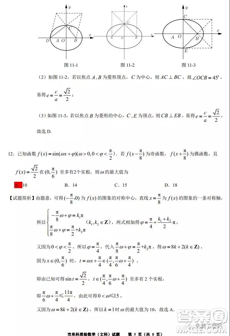 泉州市2020屆高中畢業(yè)班單科質(zhì)量檢查文科數(shù)學試題及答案解析