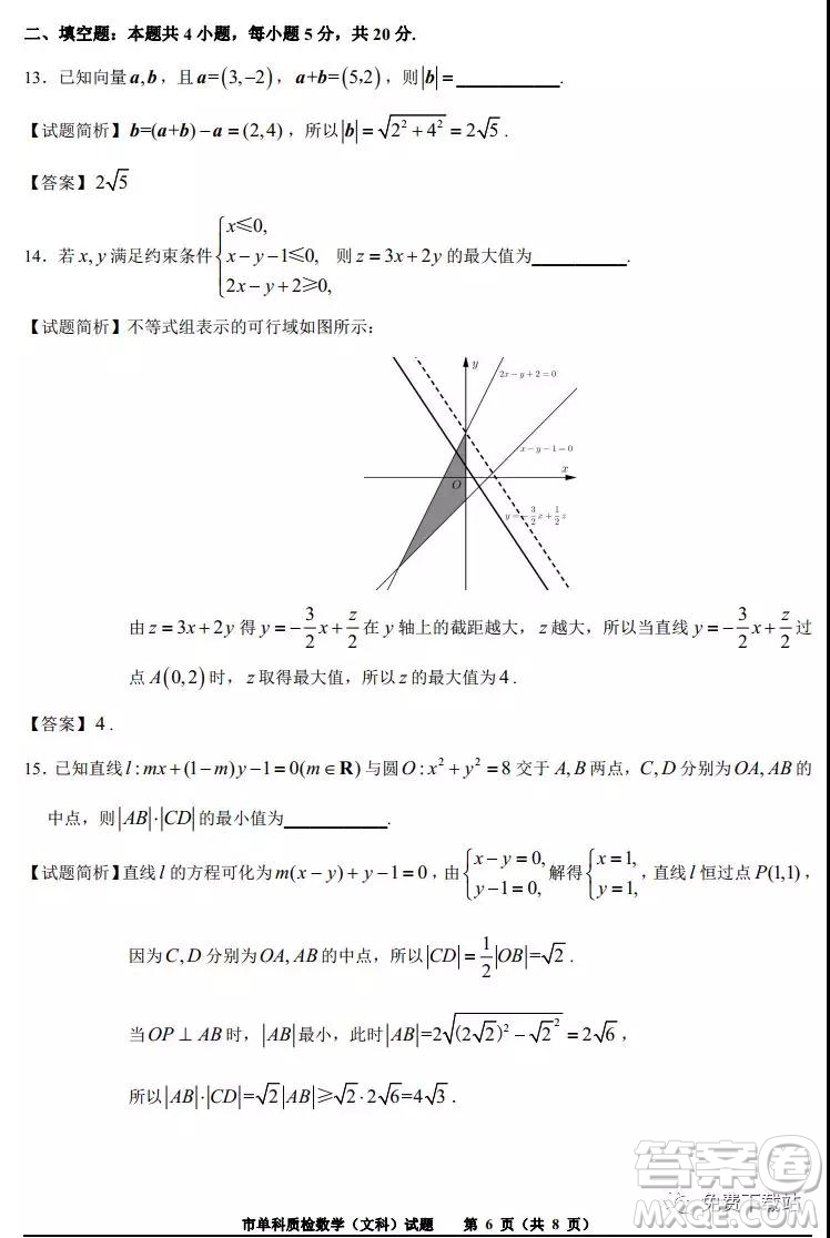 泉州市2020屆高中畢業(yè)班單科質(zhì)量檢查文科數(shù)學試題及答案解析