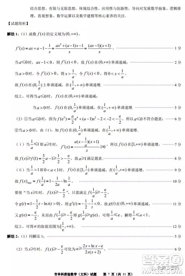 泉州市2020屆高中畢業(yè)班單科質(zhì)量檢查文科數(shù)學試題及答案解析