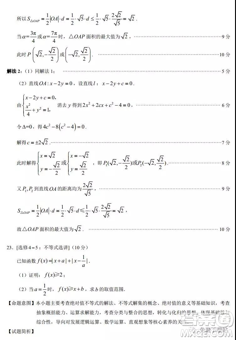 泉州市2020屆高中畢業(yè)班單科質(zhì)量檢查文科數(shù)學試題及答案解析