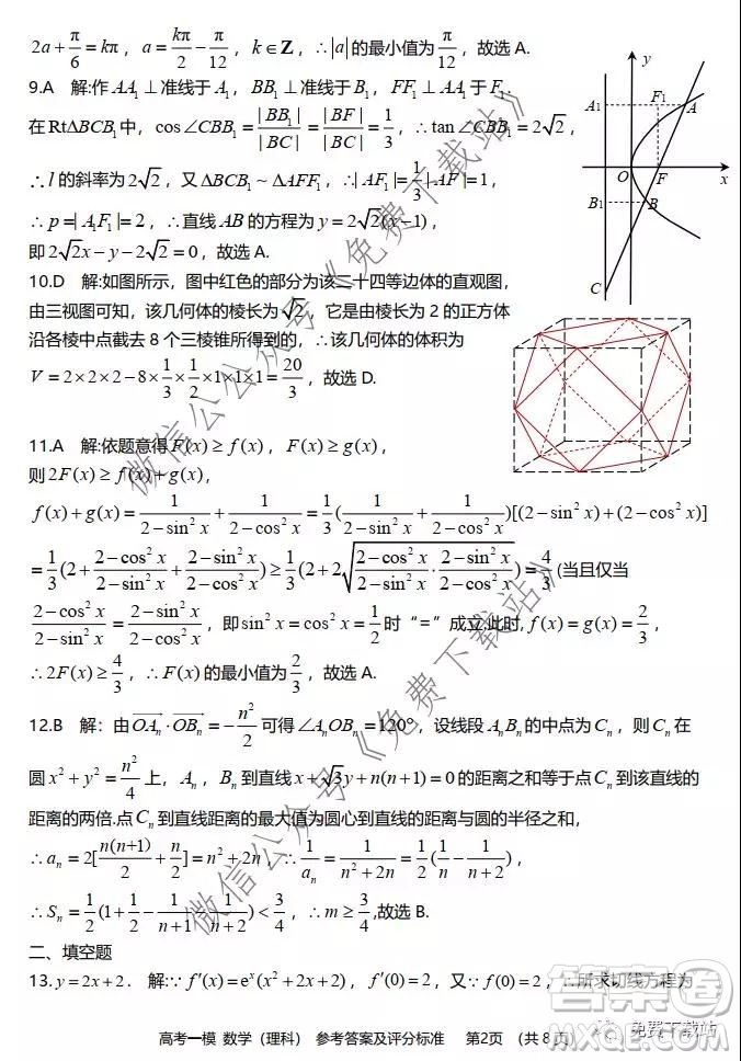 九江市2020年第一次高考模擬統(tǒng)一考試?yán)砜茢?shù)學(xué)試題及答案
