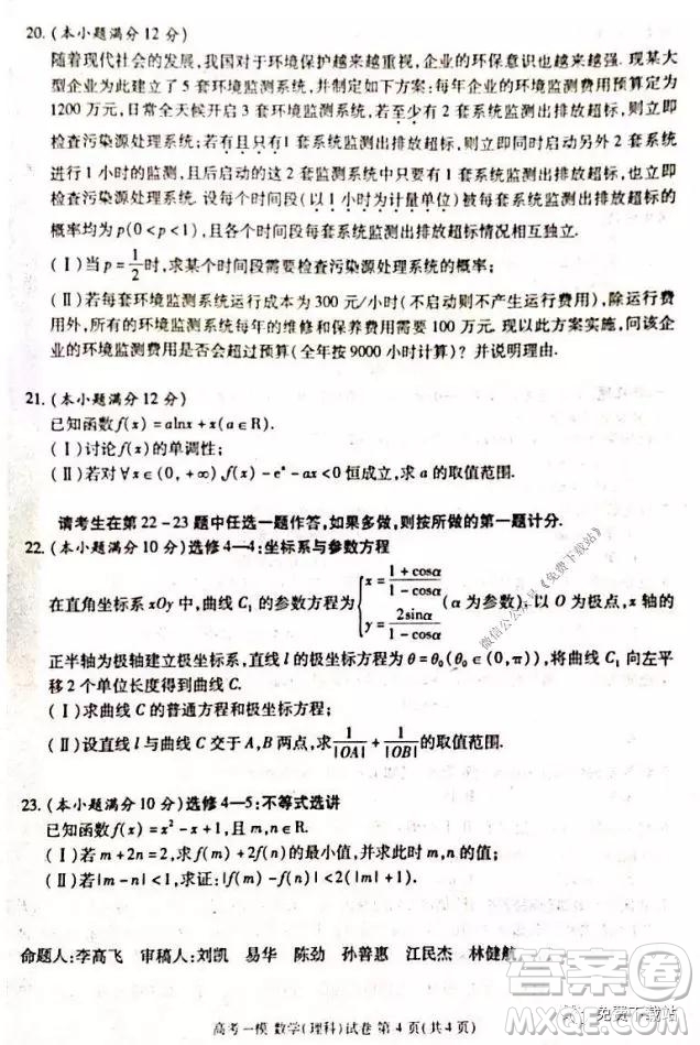 九江市2020年第一次高考模擬統(tǒng)一考試?yán)砜茢?shù)學(xué)試題及答案
