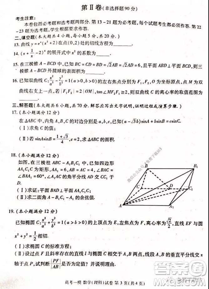 九江市2020年第一次高考模擬統(tǒng)一考試?yán)砜茢?shù)學(xué)試題及答案