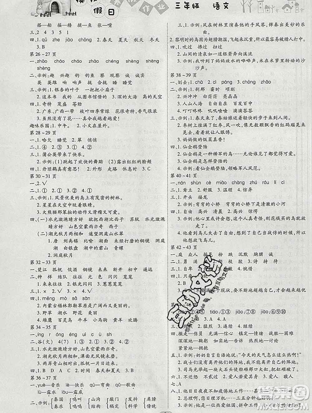 內(nèi)蒙古少年兒童出版社2020年繽紛假日寒假作業(yè)三年級語文人教版答案
