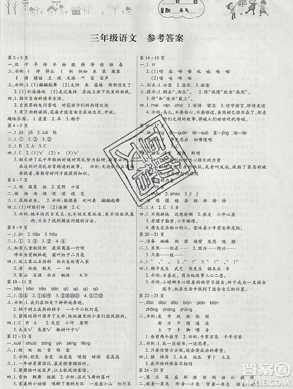內(nèi)蒙古少年兒童出版社2020年繽紛假日寒假作業(yè)三年級語文人教版答案