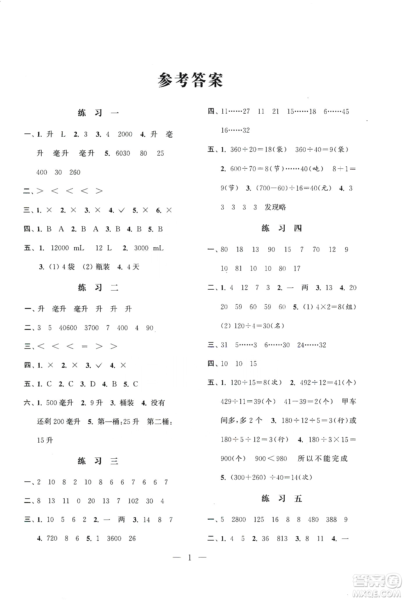 江蘇鳳凰科學(xué)技術(shù)出版社2020快樂假期小學(xué)數(shù)學(xué)寒假作業(yè)四年級(jí)答案