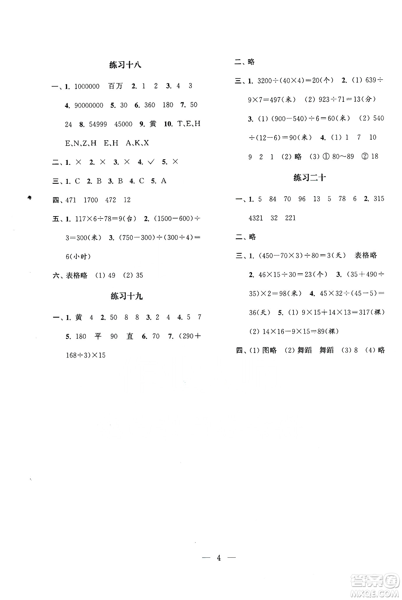 江蘇鳳凰科學(xué)技術(shù)出版社2020快樂假期小學(xué)數(shù)學(xué)寒假作業(yè)四年級(jí)答案
