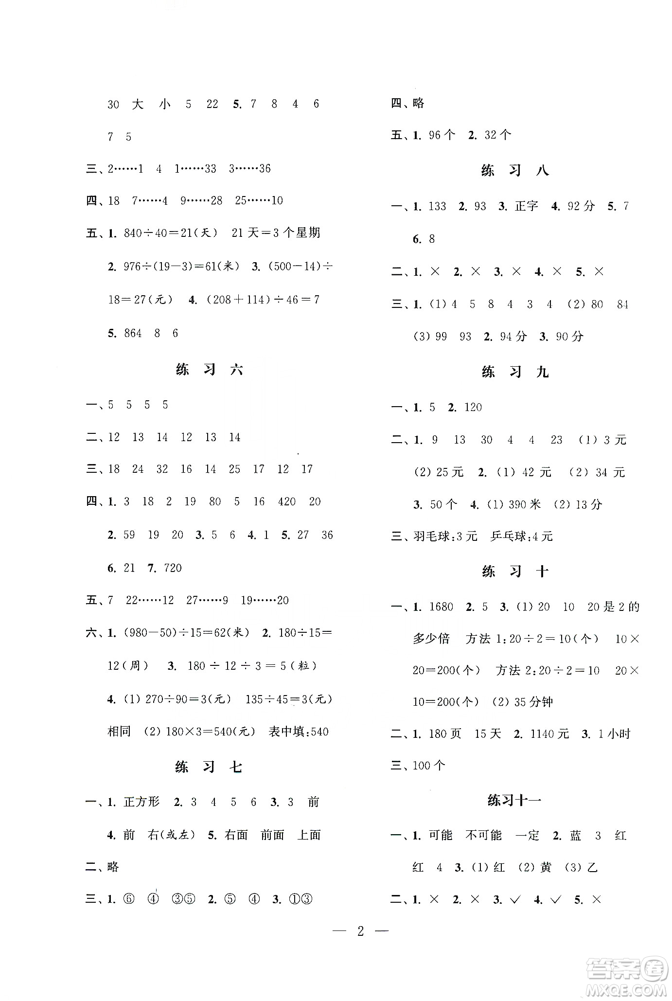 江蘇鳳凰科學(xué)技術(shù)出版社2020快樂假期小學(xué)數(shù)學(xué)寒假作業(yè)四年級(jí)答案