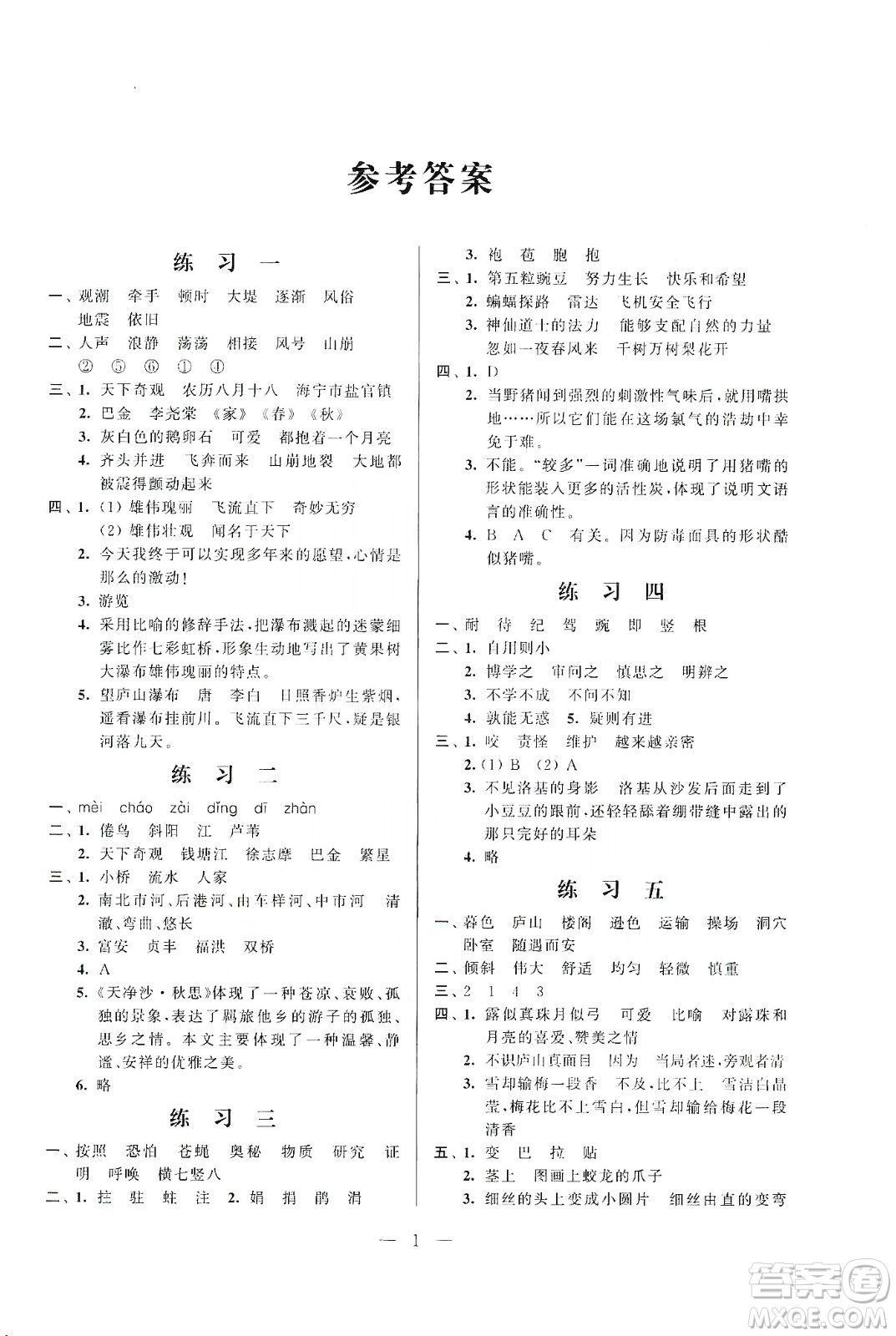 江蘇鳳凰科學(xué)技術(shù)出版社2020快樂假期小學(xué)語文寒假作業(yè)四年級(jí)答案