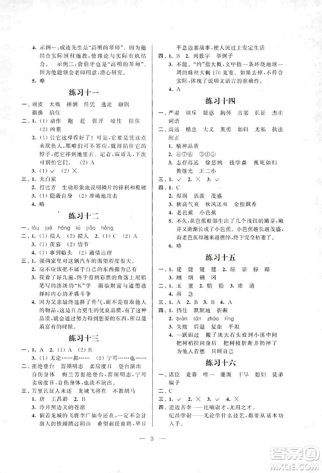 江蘇鳳凰科學(xué)技術(shù)出版社2020快樂假期小學(xué)語文寒假作業(yè)四年級(jí)答案