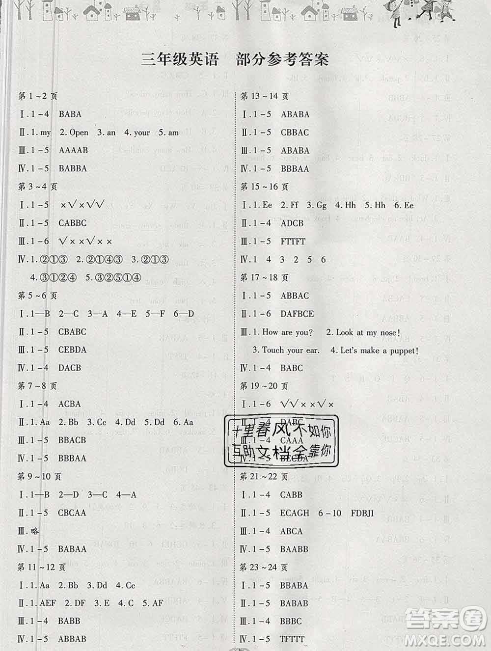 內蒙古少年兒童出版社2020年繽紛假日寒假作業(yè)三年級英語人教版答案