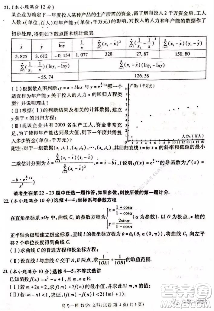 九江市2020年第一次高考模擬統(tǒng)一考試文科數(shù)學試題及答案