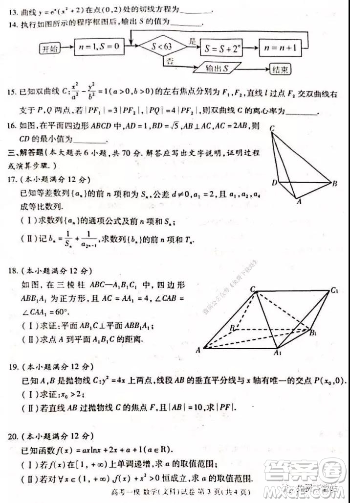 九江市2020年第一次高考模擬統(tǒng)一考試文科數(shù)學試題及答案