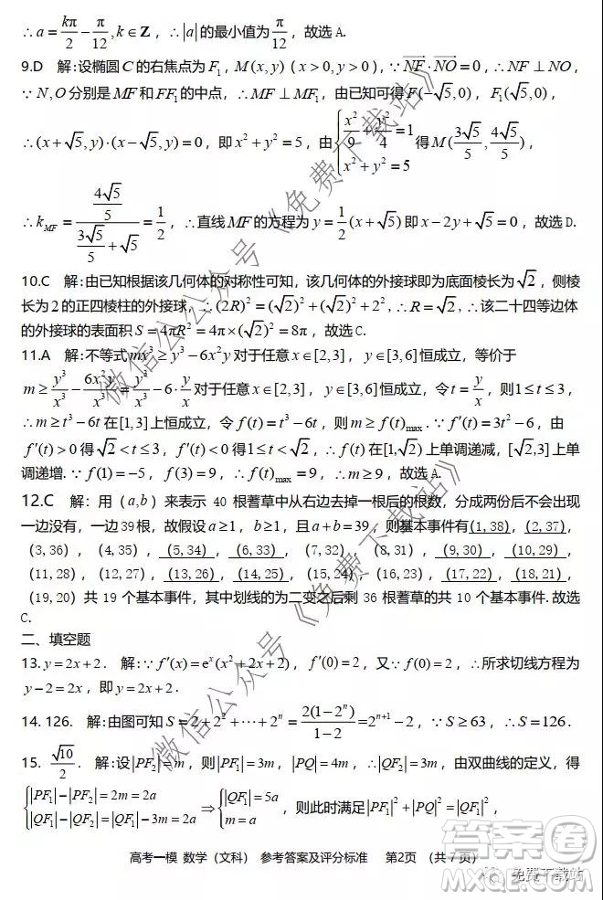 九江市2020年第一次高考模擬統(tǒng)一考試文科數(shù)學試題及答案