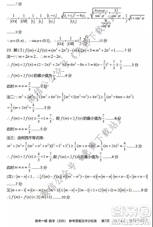 九江市2020年第一次高考模擬統(tǒng)一考試文科數(shù)學試題及答案