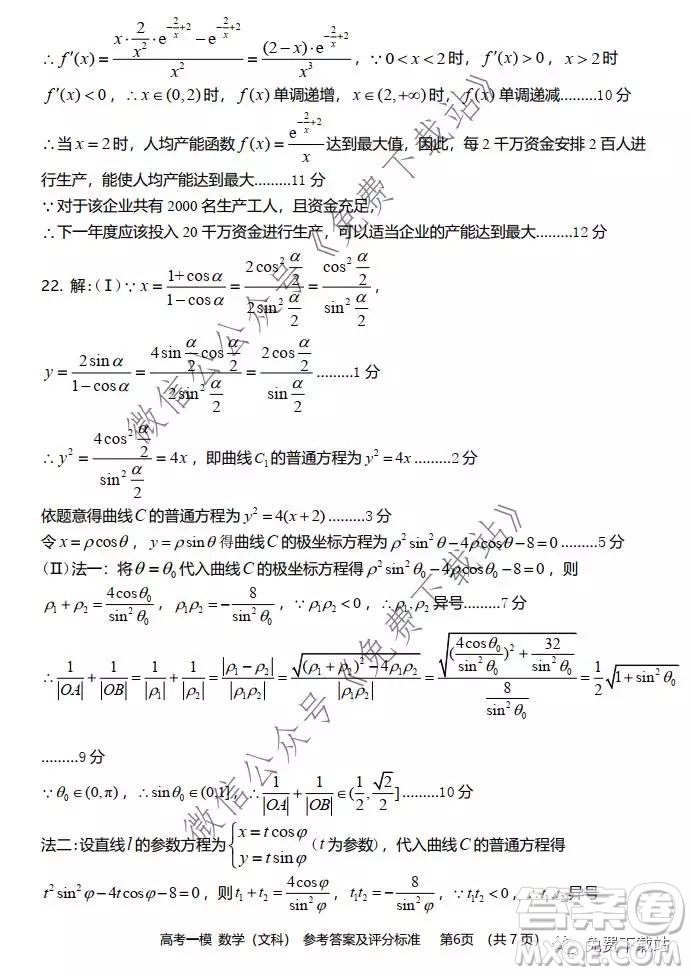 九江市2020年第一次高考模擬統(tǒng)一考試文科數(shù)學試題及答案