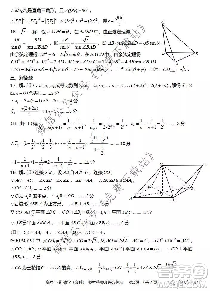 九江市2020年第一次高考模擬統(tǒng)一考試文科數(shù)學試題及答案