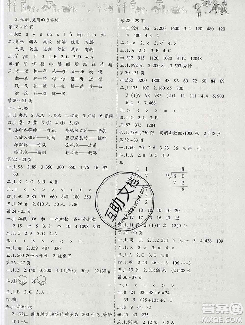 內(nèi)蒙古少年兒童出版社2020年繽紛假日寒假作業(yè)三年級(jí)合訂本答案